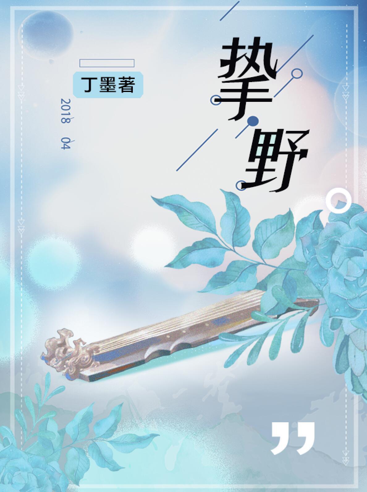逆袭之一品仙途(穿越)txt下载