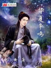 红楼伏黛之专业种草很多年txt下载