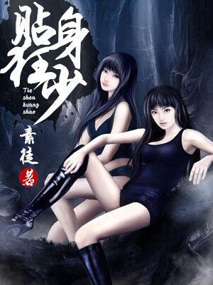 女学渣重生奋斗史txt下载