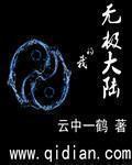 沦落在东京的性奴母女们txt下载