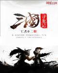 天上掉下个悍王妃txt下载