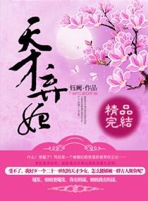 重生之灰姑娘成长攻略txt下载