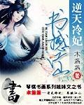 闲散王爷么么哒txt下载