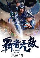 傲世凌云:天才绝色妃txt下载