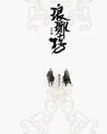 豪门契约:勾心小妖妻txt下载