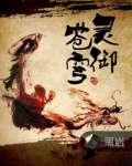 通天游戏txt下载
