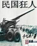 写手圈的辣些撕逼日常txt下载
