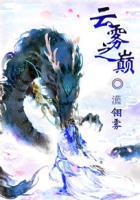 名门新娘:首席太傲娇txt下载