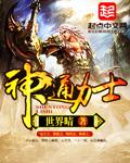 带着卡牌闯三国txt下载