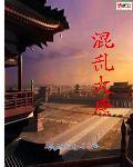 撞邪txt下载