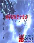 快穿之乱日云端txt下载