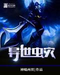道士入城(星际)txt下载