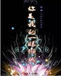 兵来将挡水来土掩(兄弟文)