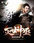 穿到未来玩网游txt下载