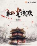 (剑三同人)何欢txt下载